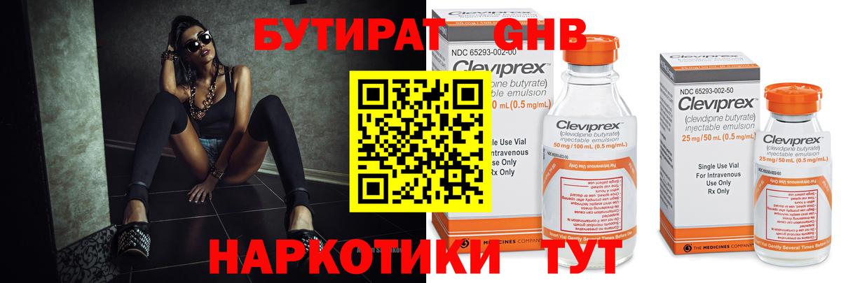 Кстово  БУТИРАТ BDO  Вход с VPN 