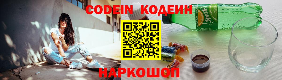 Кстово  Кодеиновый сироп Lean Purple Drank  Вход с VPN 