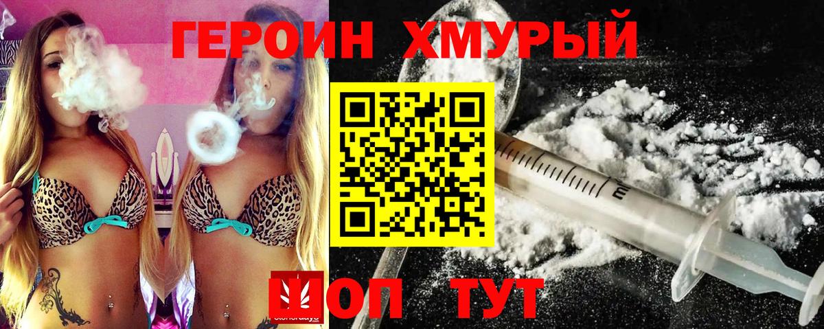 Кстово  ГЕРОИН  Вход с VPN  Героин Heroin 