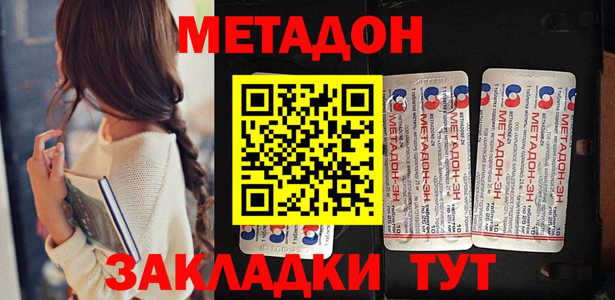 Метадон methadone  Вход с VPN  Кстово 