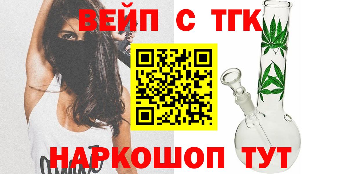 ТГК вейп  Вход с VPN  Кстово  Дистиллят ТГК гашишное масло 